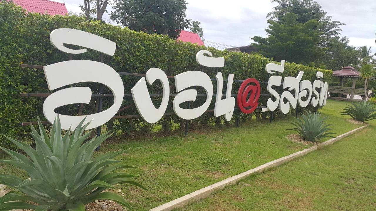 Ingaun Resort Kanchanaburi Ban Noi  外观 照片